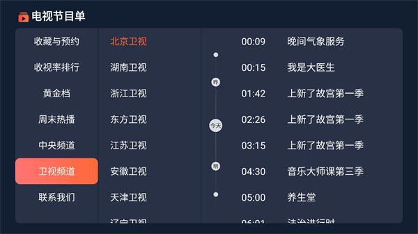 电视节目单app