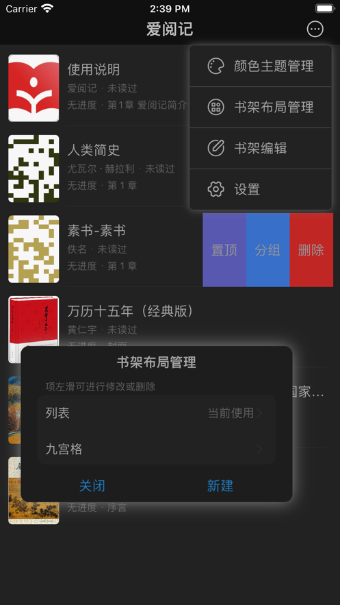 爱阅记app