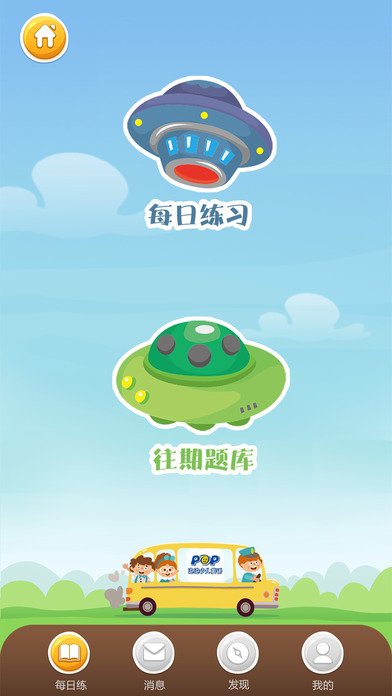 英语口语天天练  v1.0图4