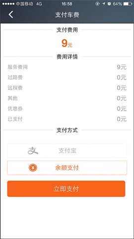 腾飞出行  v4.3.2图3