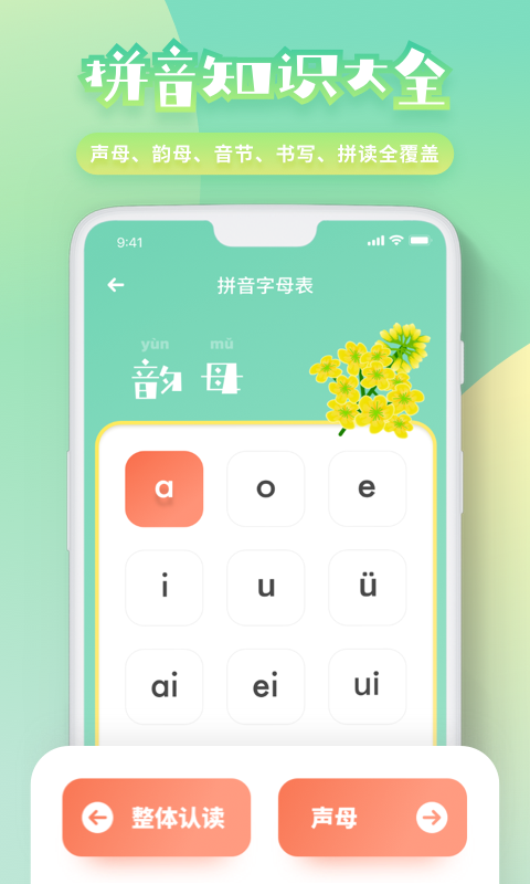 一年级拼音  v2.3.1图4