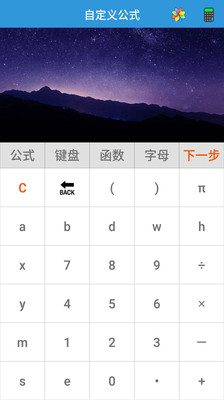 自定义公式  v1.0图1