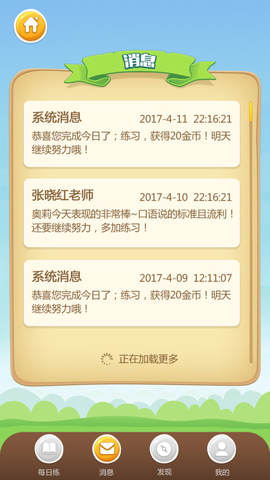 英语口语天天练  v1.0图3