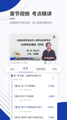 出版资格优题库  v4.82图1