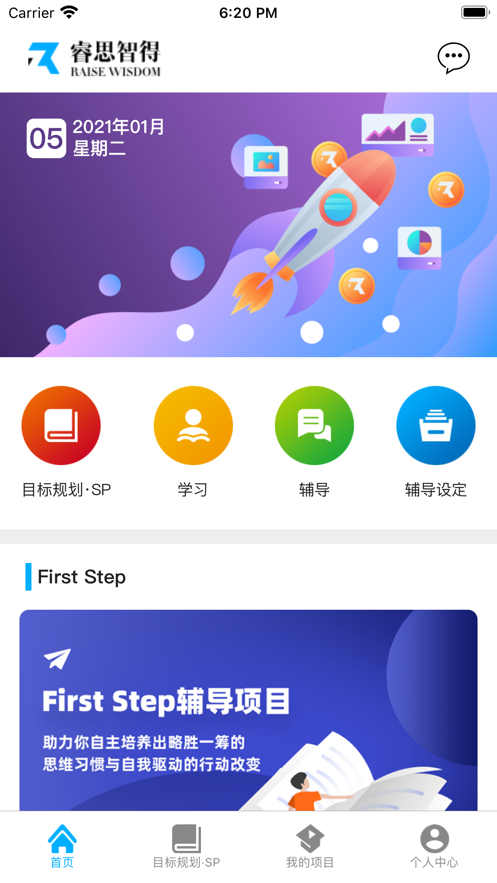 睿思智得  v1.2.0图3