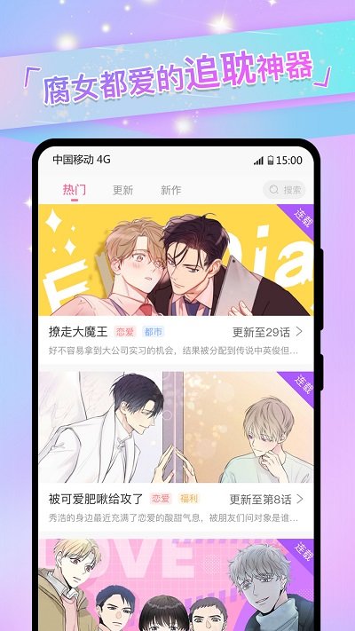 爱咻漫画2024  v2.1.8图3