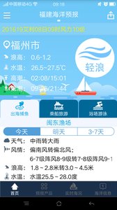 福建海洋预报  v1.16图3