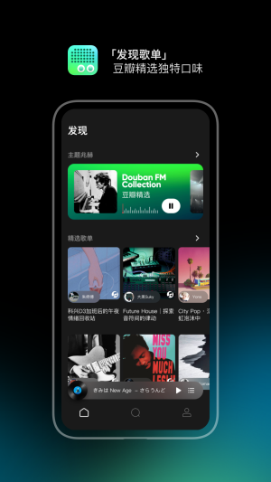 豆瓣fm最新版  v7.1.0.1图2