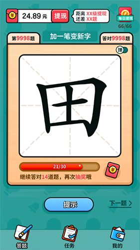 汉字高手  v1.2.0.9图1