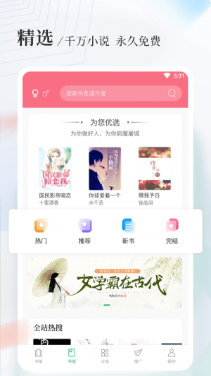 八一中文网小说下载软件  v1.5.0图3