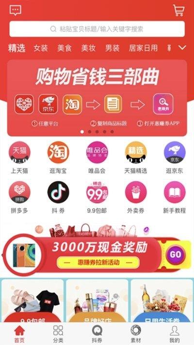 惠赚券  v1.0.0图1