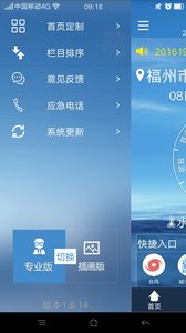 福建海洋预报  v1.16图2