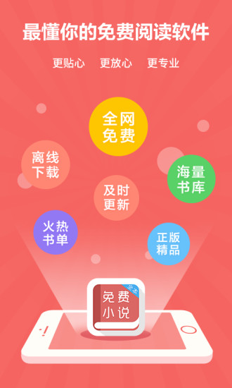 爱读小说app下载安卓  v1.0.1图2