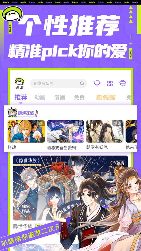 叭嗒动漫免费版  v4.1.1图1