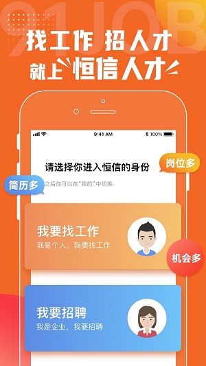 恒信人才网  v4.9.8图1