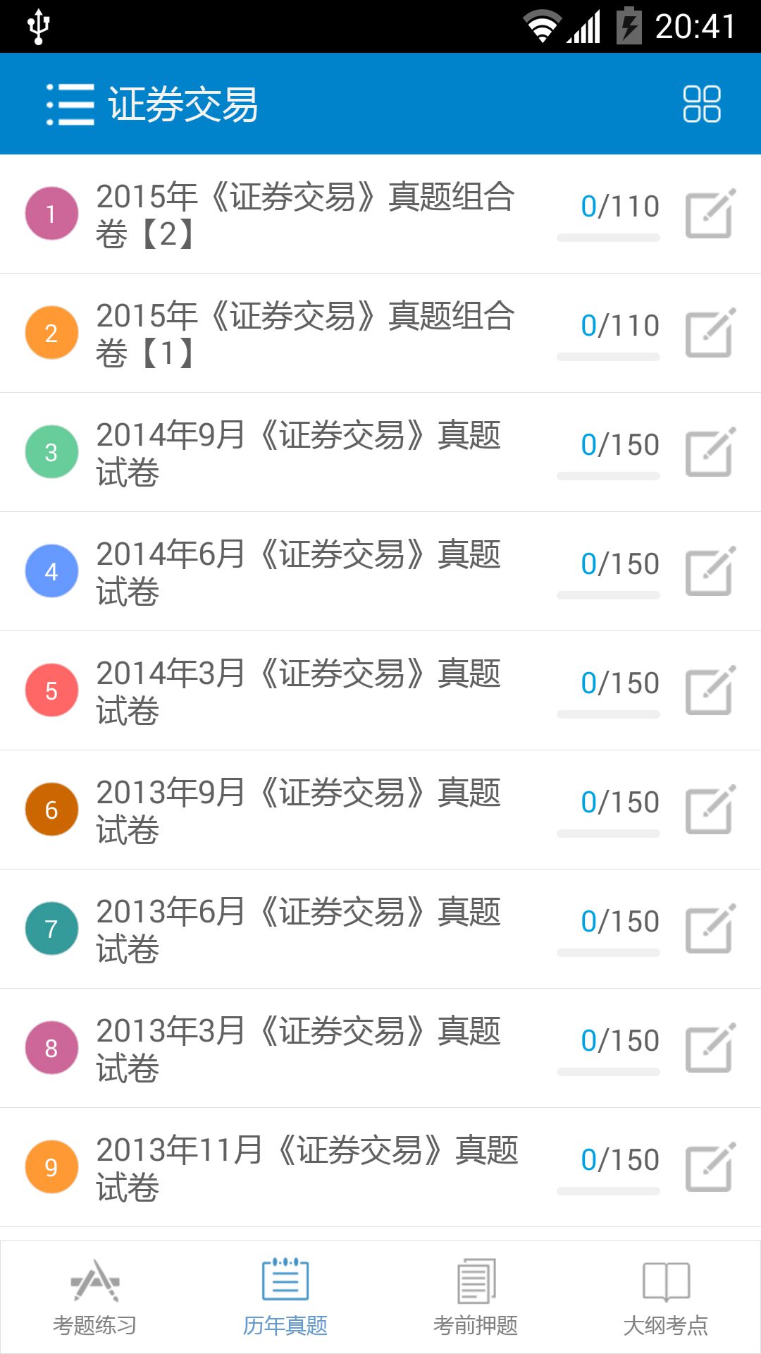 2016证券从业考试  v5.1图4