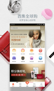 西集全球购  v4.6.0图1