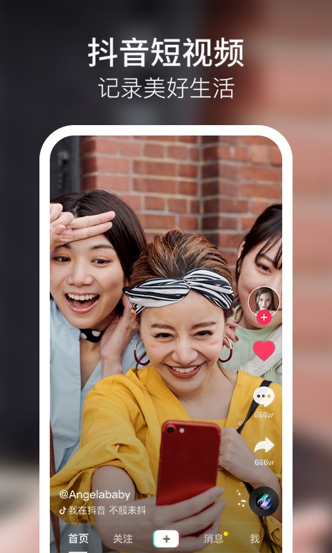 抖音短视频手机版
