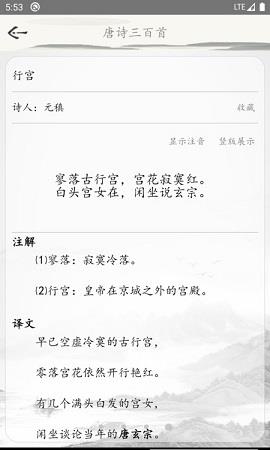 唐诗三百首古诗词手机版  v1.0图2