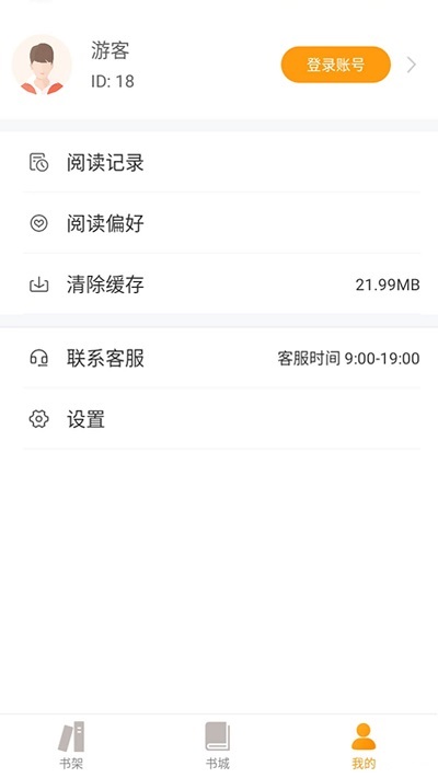 爱趣小说app  v1.0.0图1