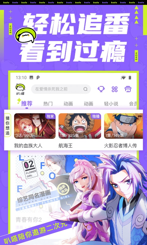 叭嗒漫画app  v1.1.0图1