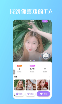 畅遇交友软件下载安装最新版  v2.110图3