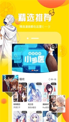 爱漫画网通灵妃  v6.8.1图3