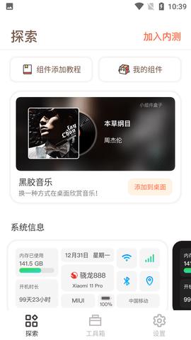 小组件盒子破解版  v1.5.6图2