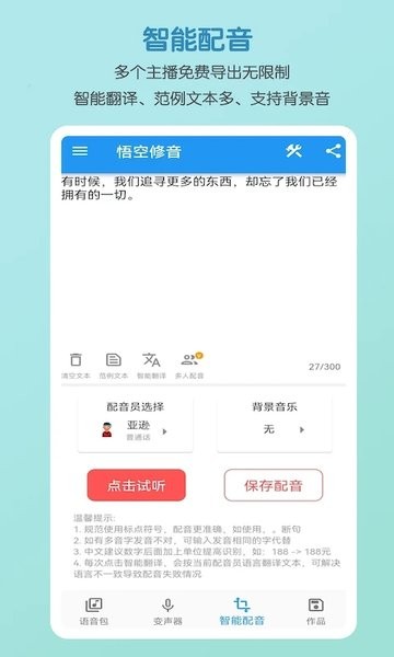 悟空修音  v1.2.18图3