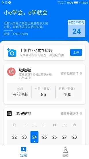 小e学会  v0.7.3图3