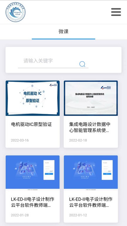 芯云学院  v1.1.0图3