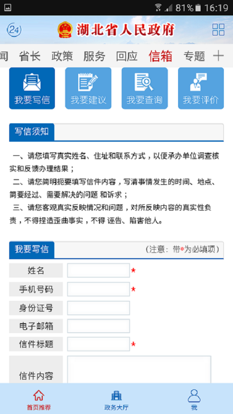 湖北省政府  v2.0.2图1