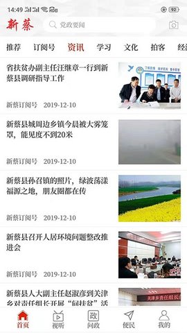 云上新蔡  v2.5.3图1