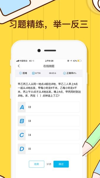 小学数学思维奥数  v1.1.3图3