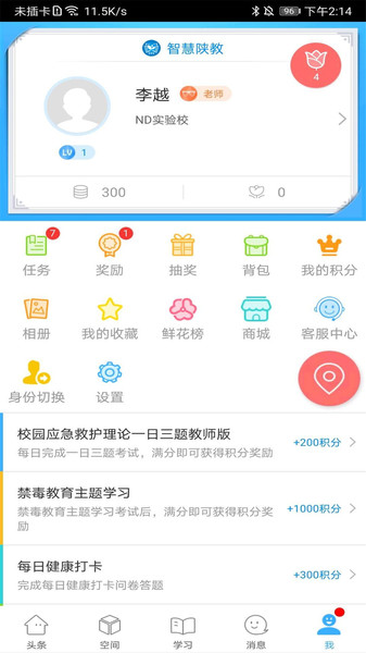 智慧陕教家长版  v1.0.6图1