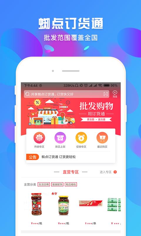 蜘点订货通  v2.9.8图1
