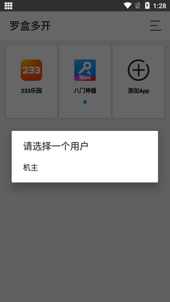 罗盒多开  v4.0.0图1