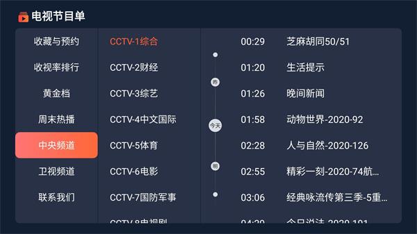 电视节目单安装包下载