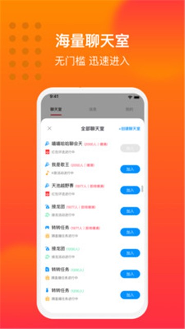 大众聊天室2023  v1.0.0图1