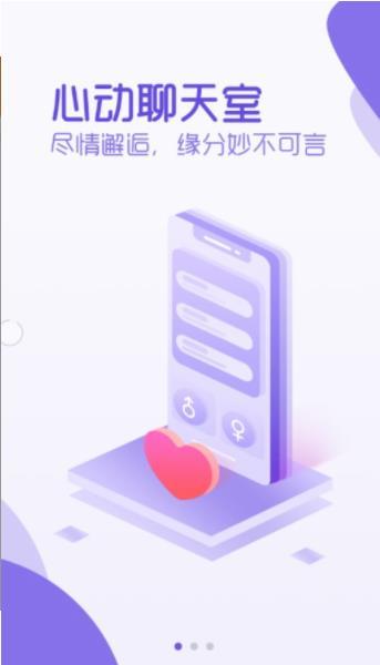 抖抖交友app  v2.9图3