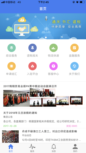 商翔通  v1.1.36图2