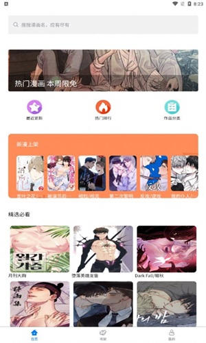 北巷漫画免费阅读安卓版  v3.1.1图3