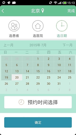 安心陪诊  v1.4.2.2747图4