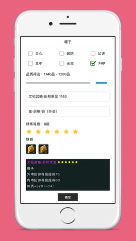 剑三配装器  v1.5图2