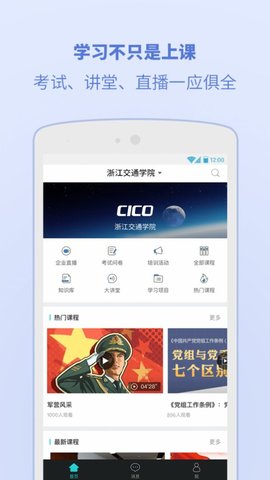 浙江交通学院  v5.8.0.0图1