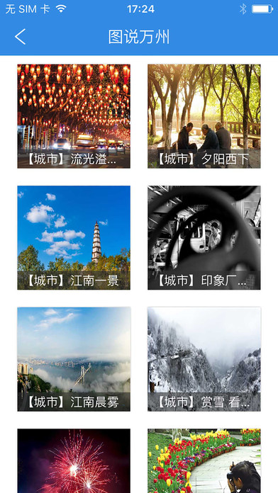 看万州  v4.4图5