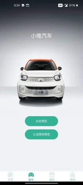 小维汽车  v1.0.4图1