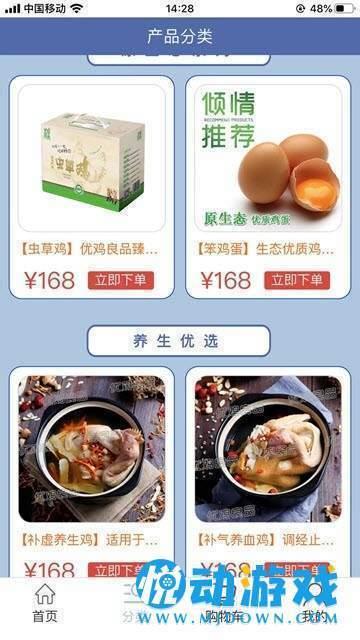 优鸡良品  v2.0图2