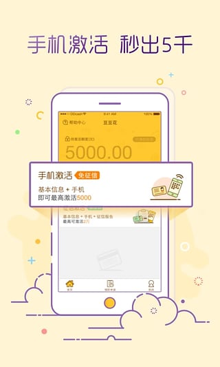 豆豆花贷款  v1.0.1图3