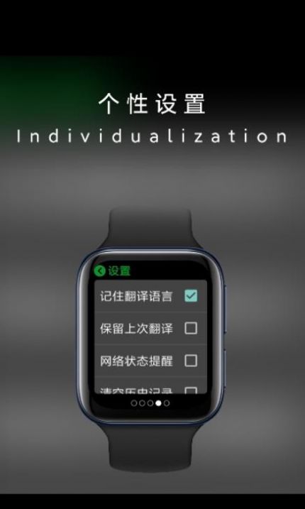 抬腕翻译  v21.3.22图1